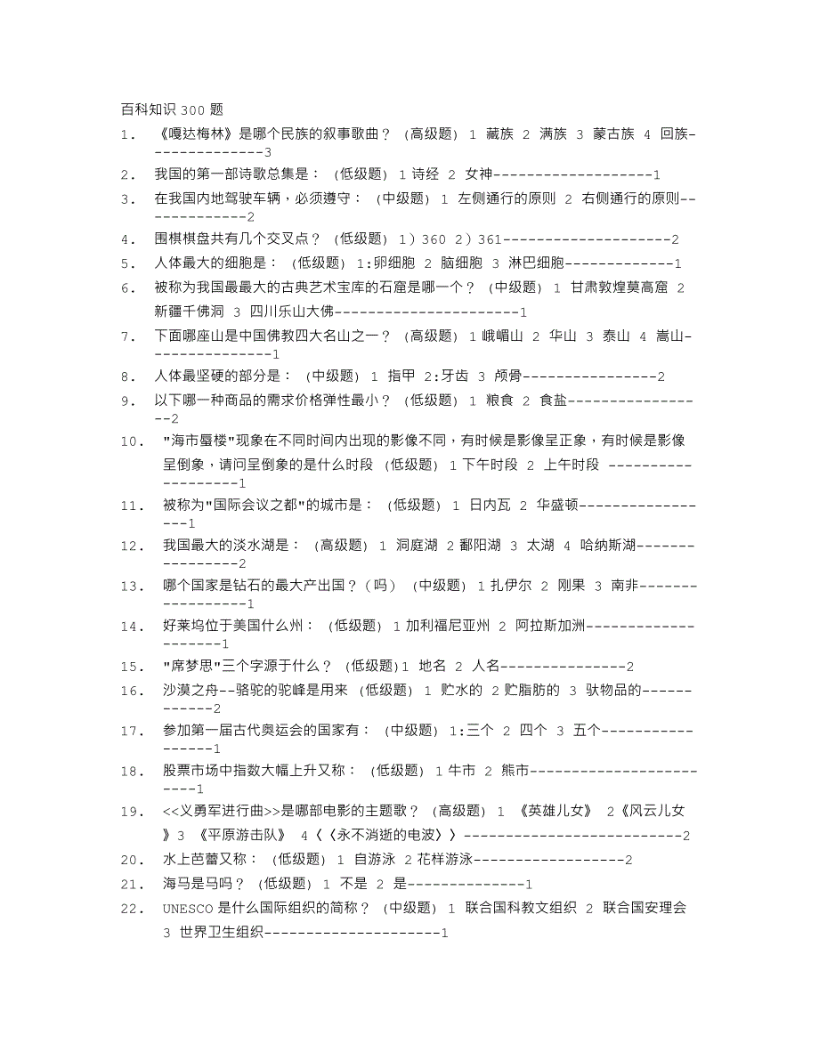 百科知识300题.doc_第1页