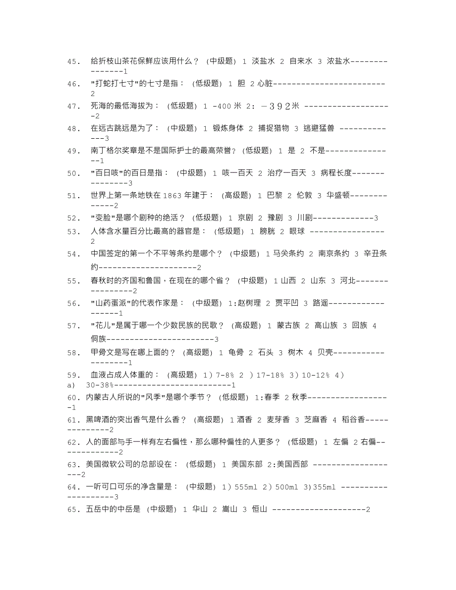 百科知识300题.doc_第3页