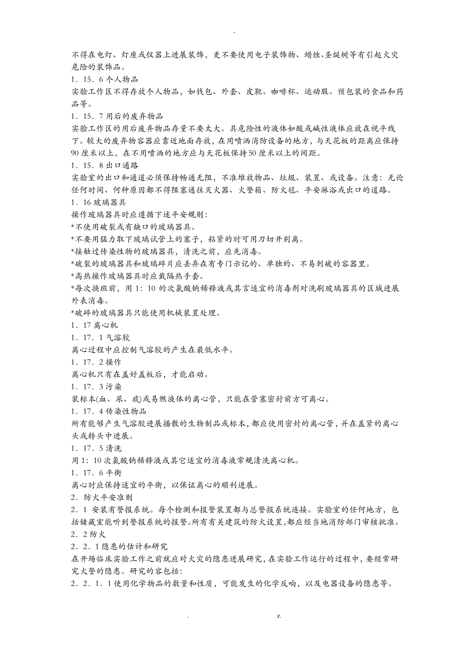 实验室安全管理制度和流程_第3页