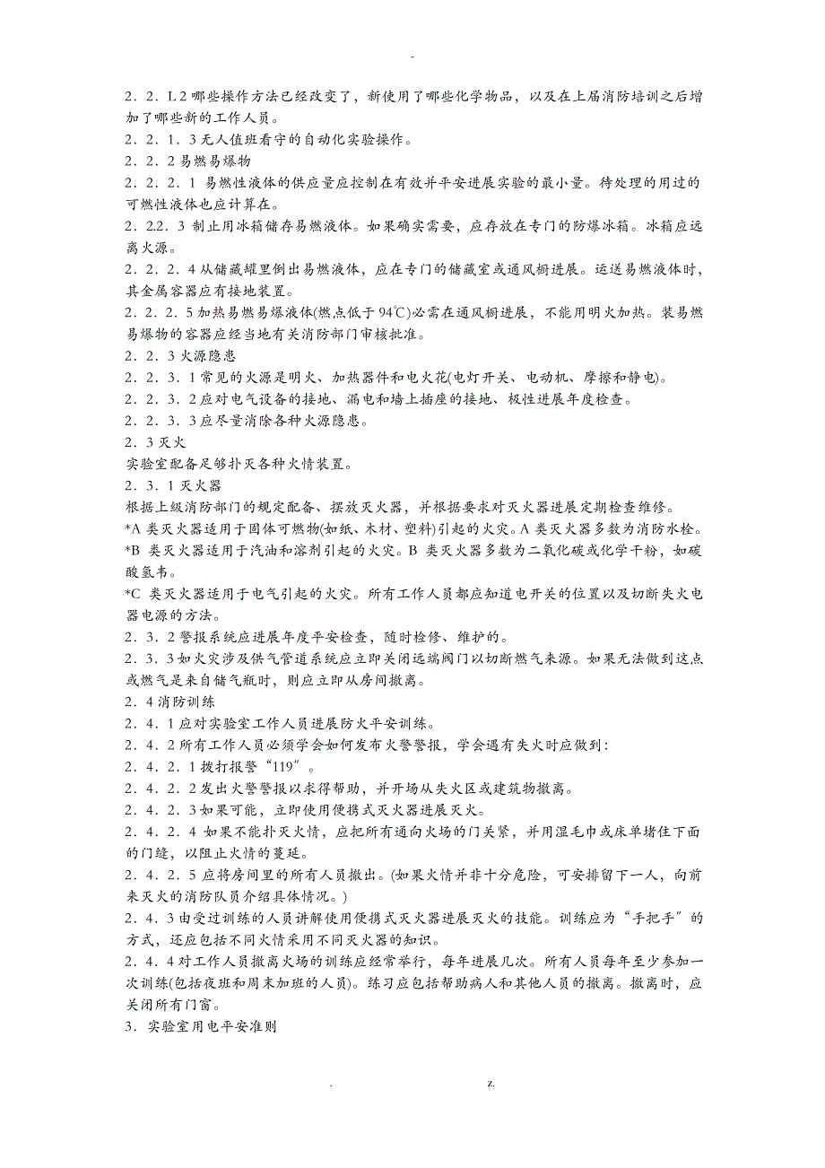 实验室安全管理制度和流程_第4页