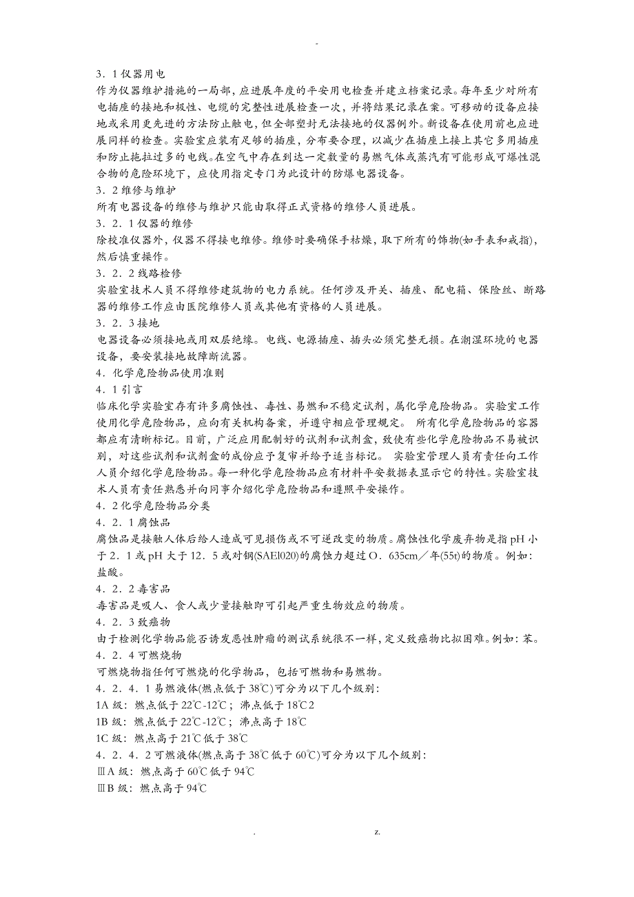 实验室安全管理制度和流程_第5页