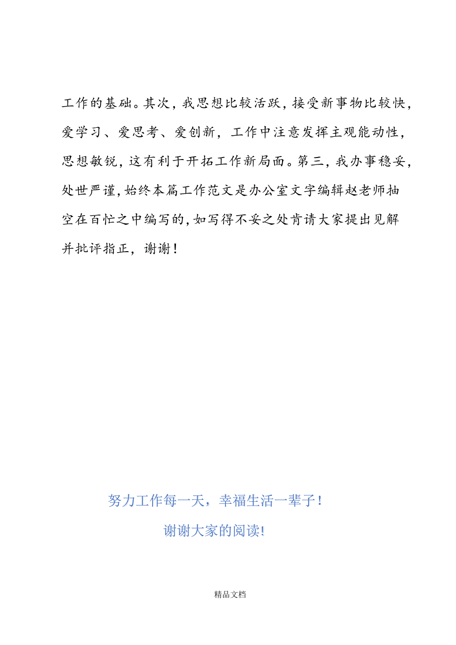 竞聘路政大队中队长演讲稿精选WORD.docx_第4页