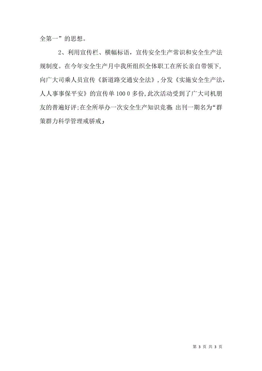 高速公路收费所安全生产工作_第3页