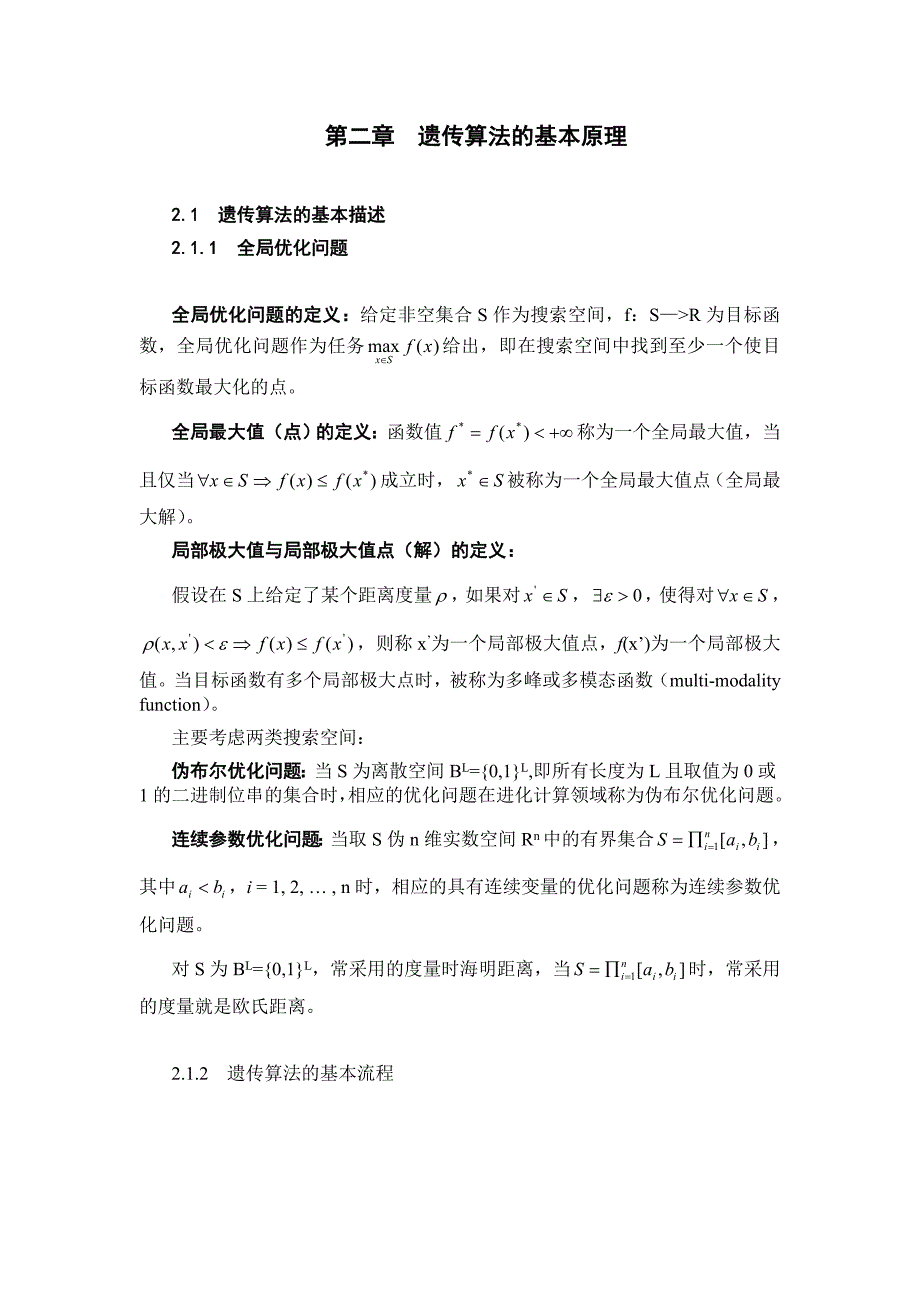 遗传算法的基本原理111.doc_第1页