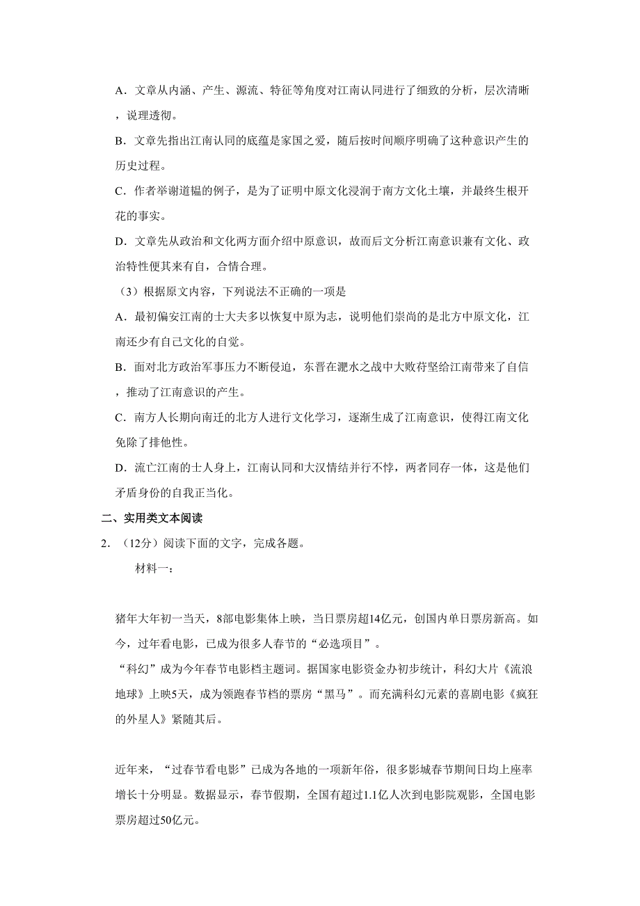 河南省洛阳市许昌市联考高考语文三模试卷_第3页