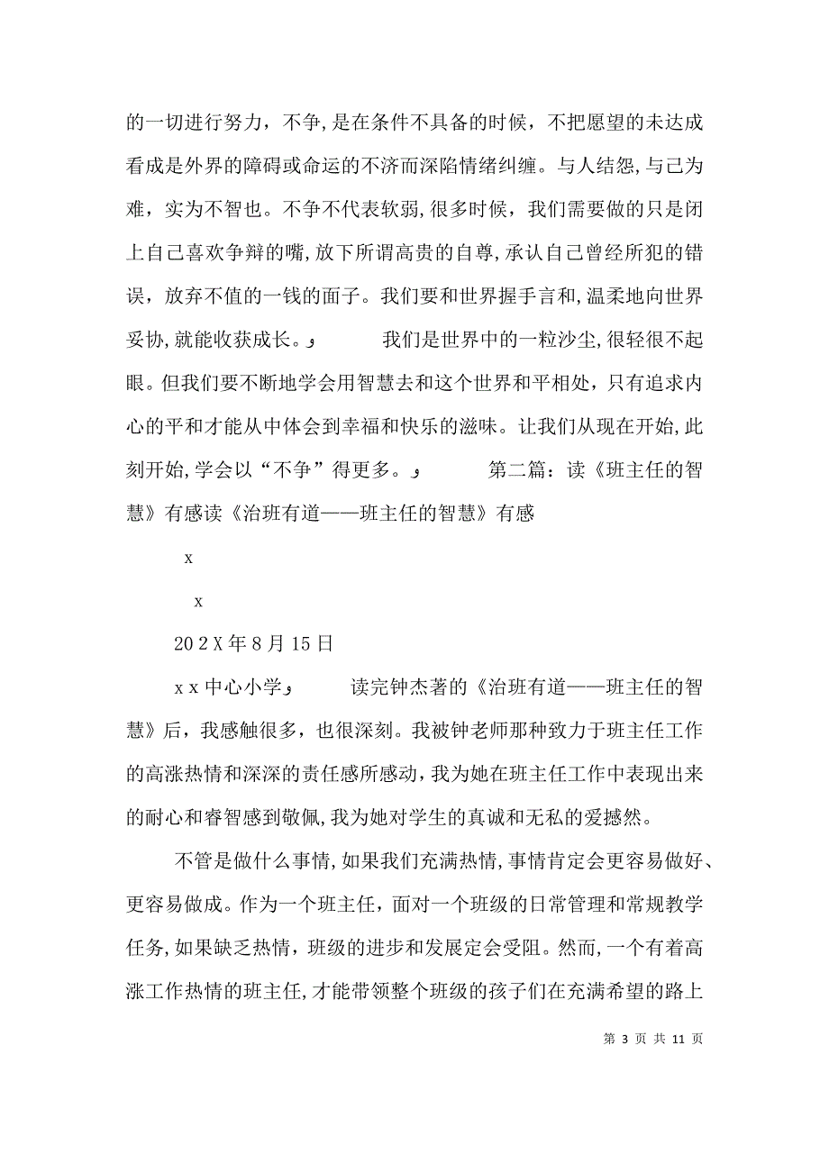 读不争的智慧有感以退为进定稿_第3页