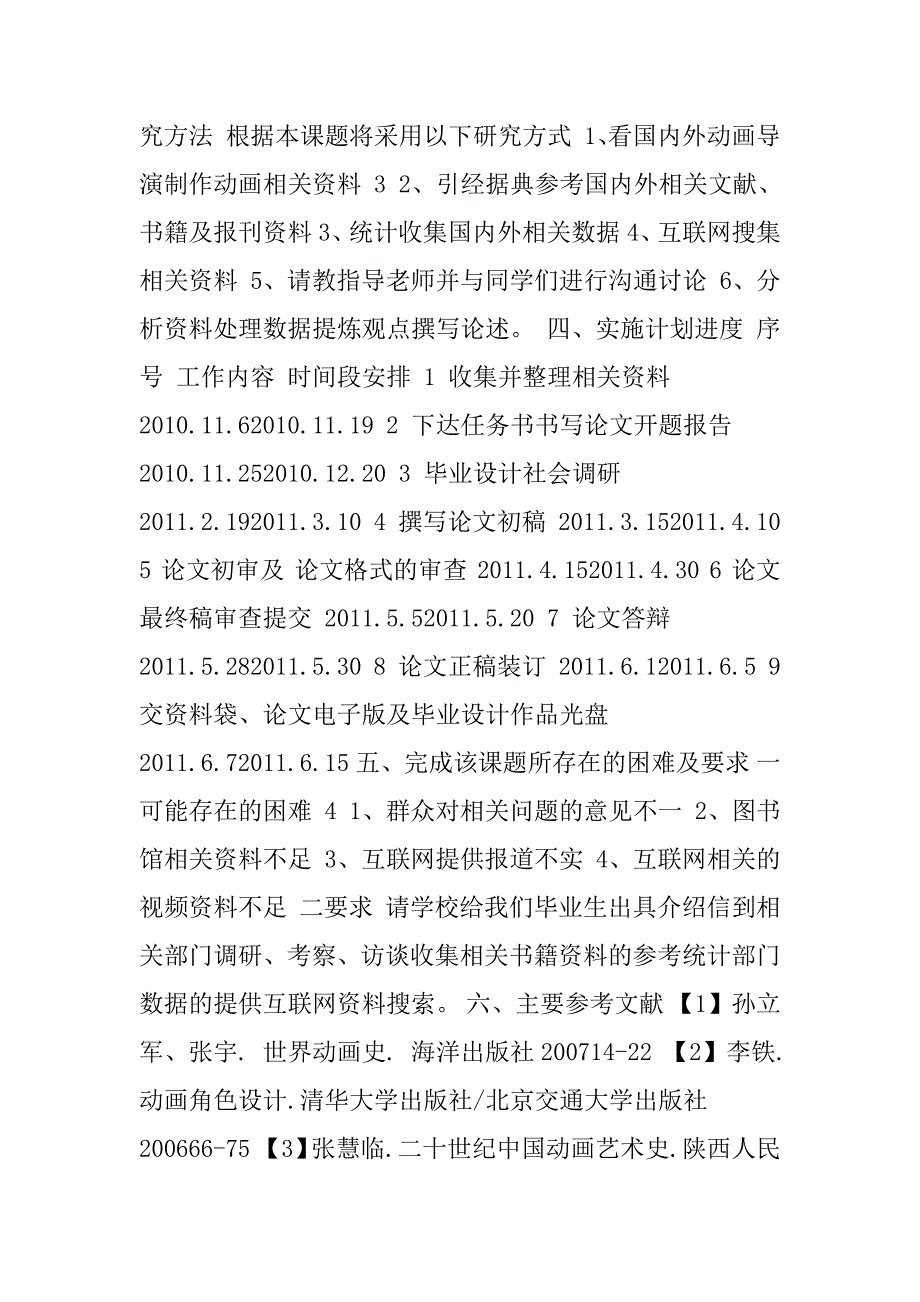 浅析二维动画片的角色造型设计_第3页