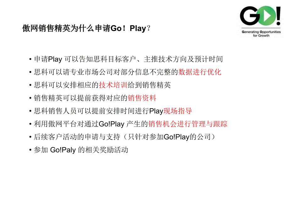 Cisco傲网计划GOPLAY操作指南PPT课件_第4页