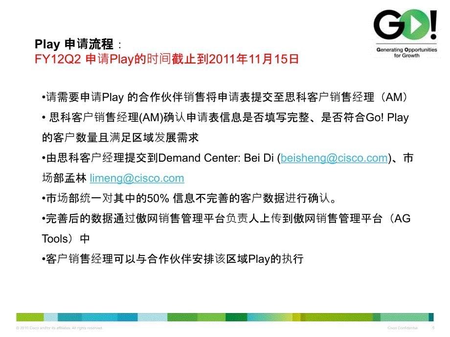 Cisco傲网计划GOPLAY操作指南PPT课件_第5页