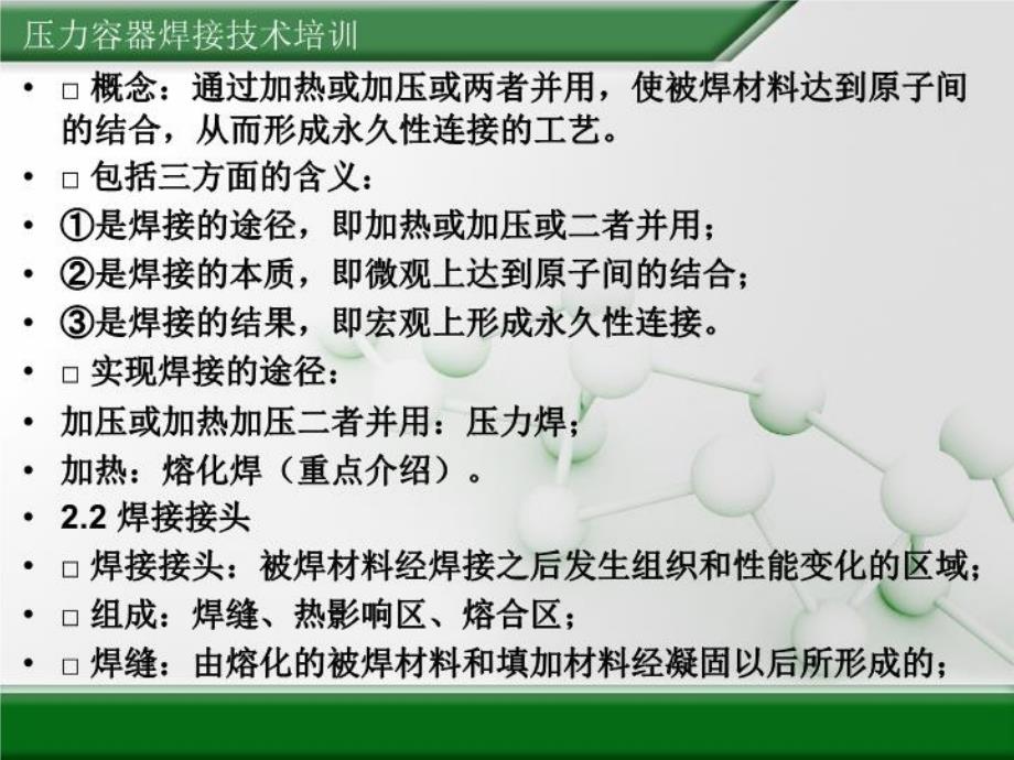 最新压力容器焊接技术培训精品课件_第3页