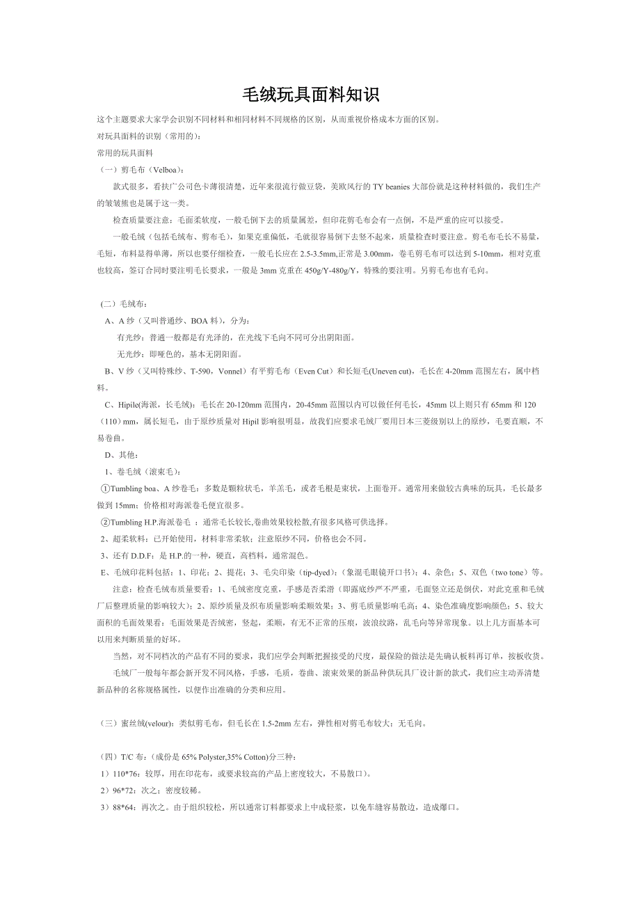 毛绒玩具面料大全.doc_第1页