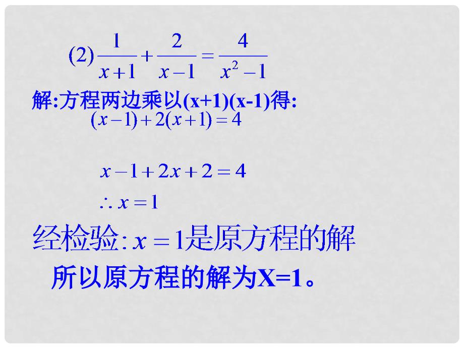 八年级数学下册 第二十三章《分式方程》综合小结课件 冀教版_第4页