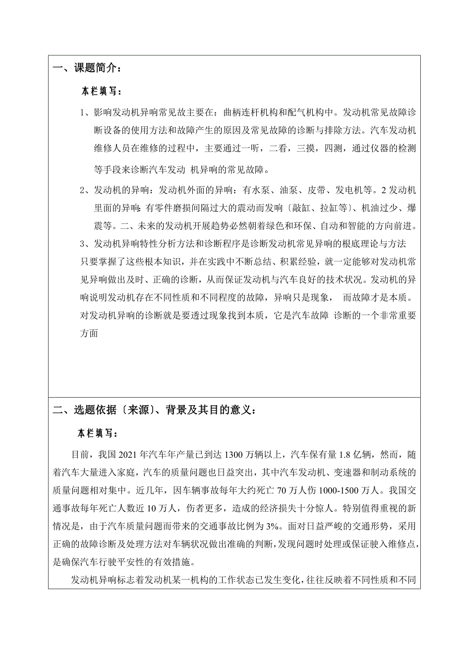 (开题报告)汽车发动机异响_第2页