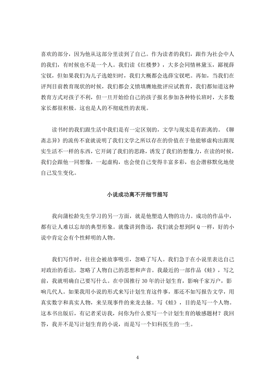 莫言谈《聊斋志异》.doc_第4页