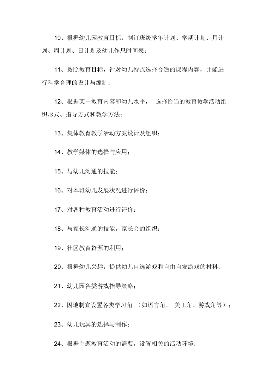 师范类专业综合知识考试基本要求及考试大纲-湖南招生考试信息港_第4页