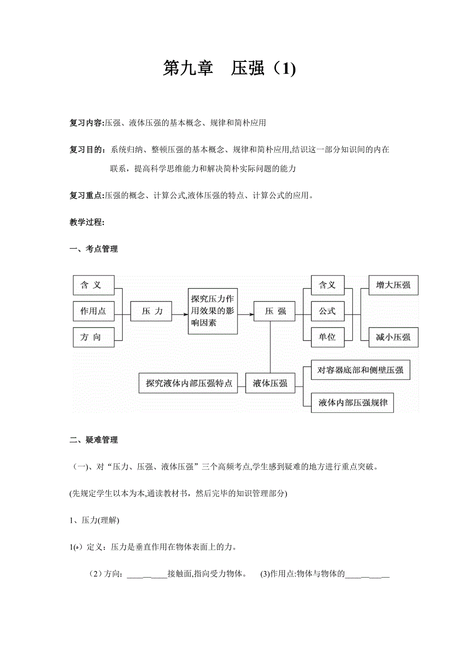 压强总复习教案_第1页