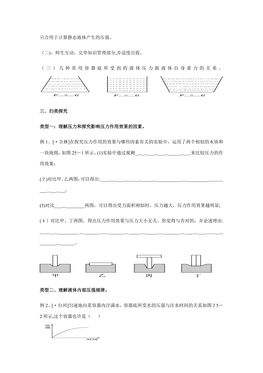 压强总复习教案_第3页