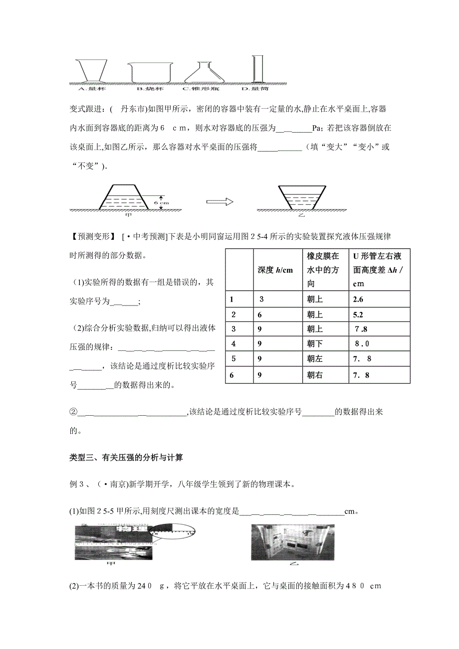 压强总复习教案_第4页