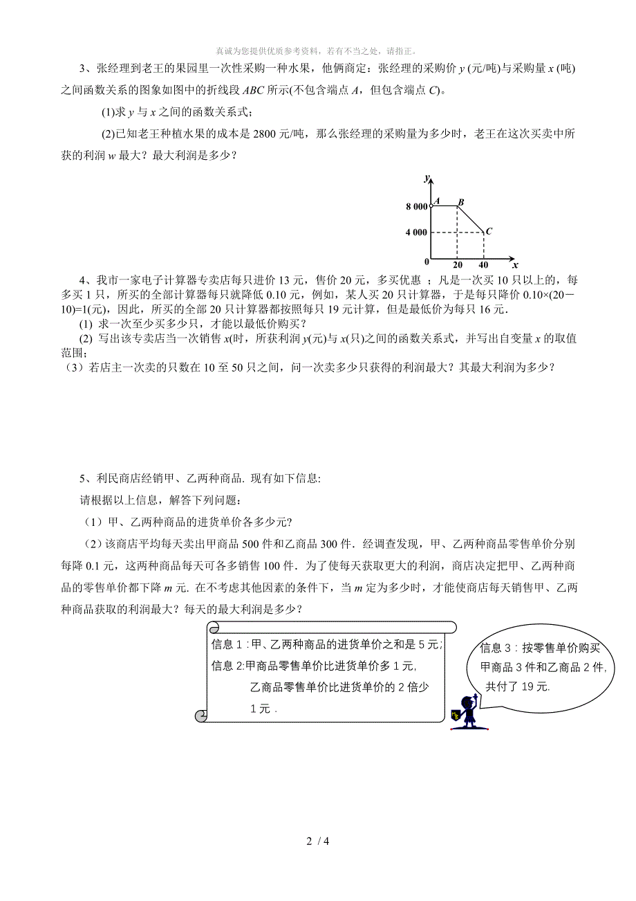 方程不等式函数应用题_第2页