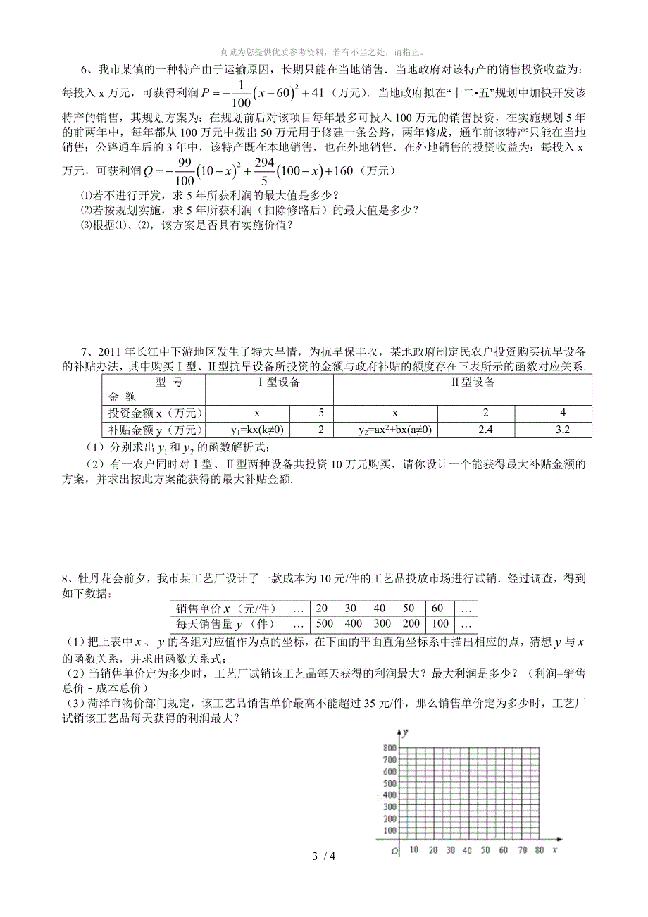 方程不等式函数应用题_第3页