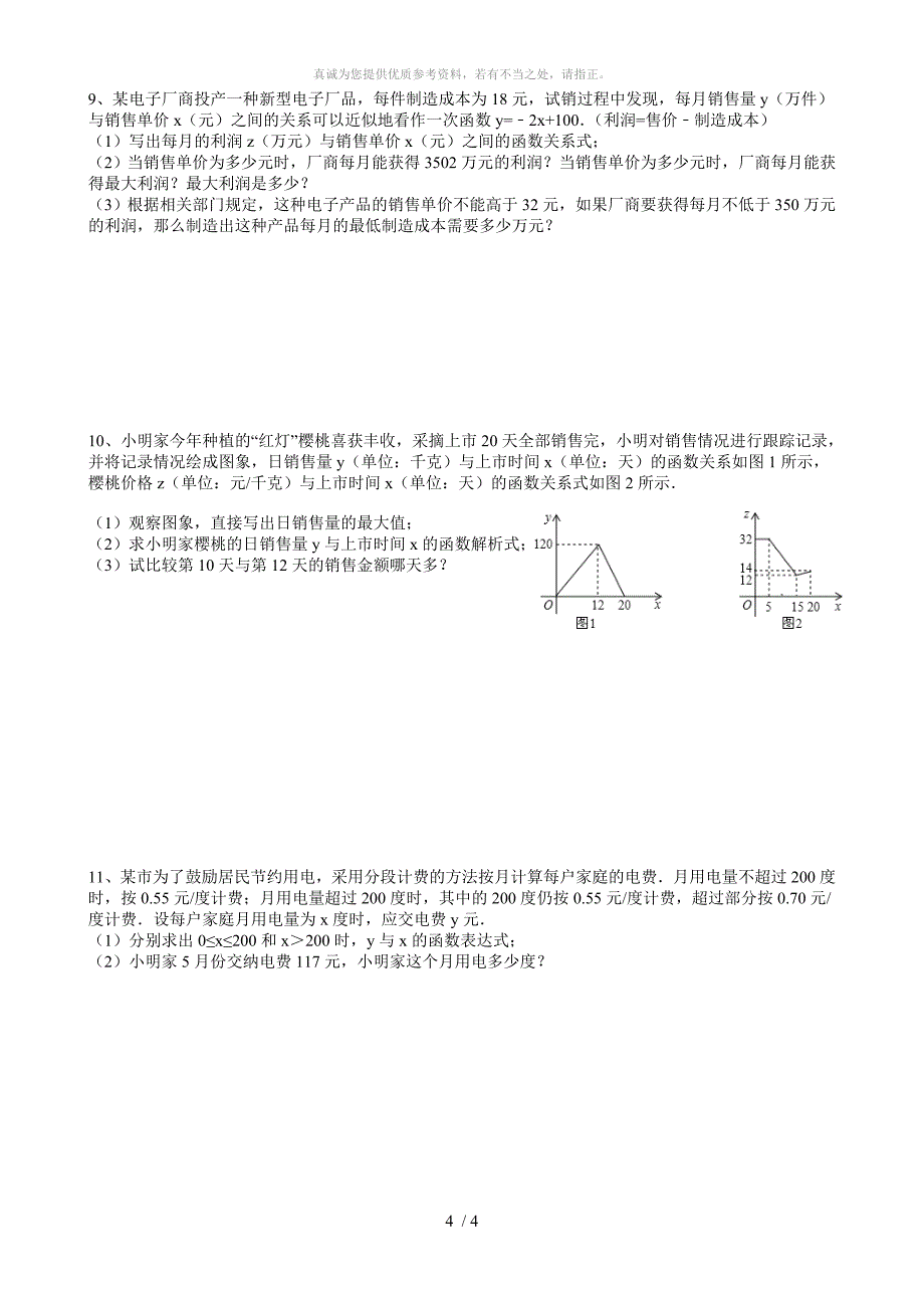 方程不等式函数应用题_第4页