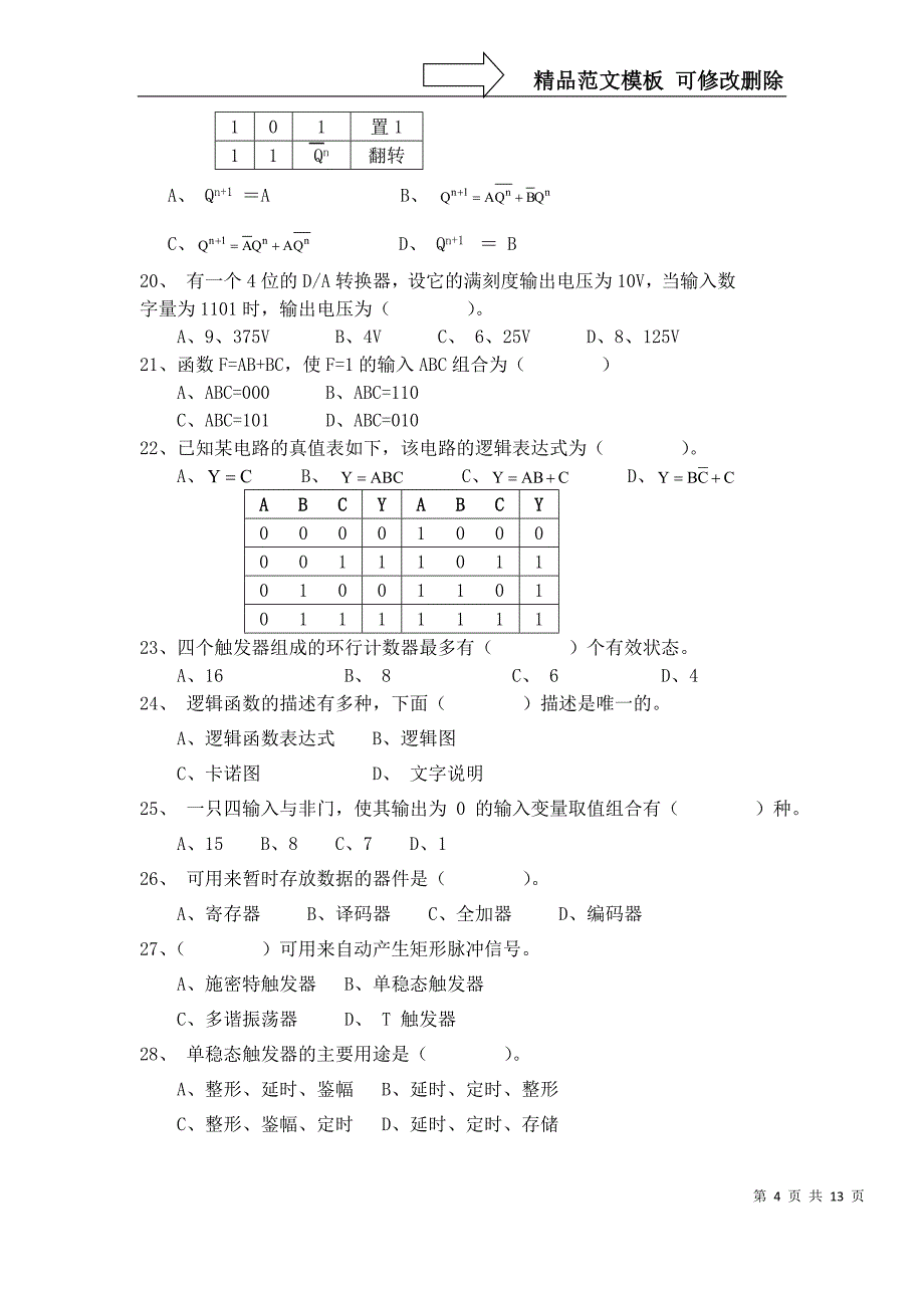 广电发射工程技术人员专业试卷及答案_第4页