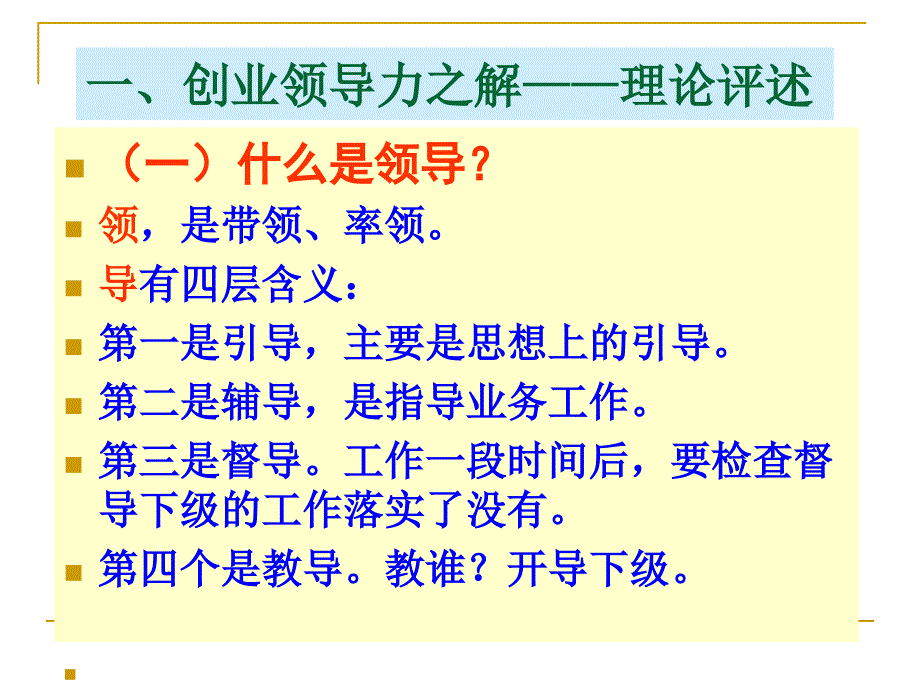 创业领导力.分解课件_第3页