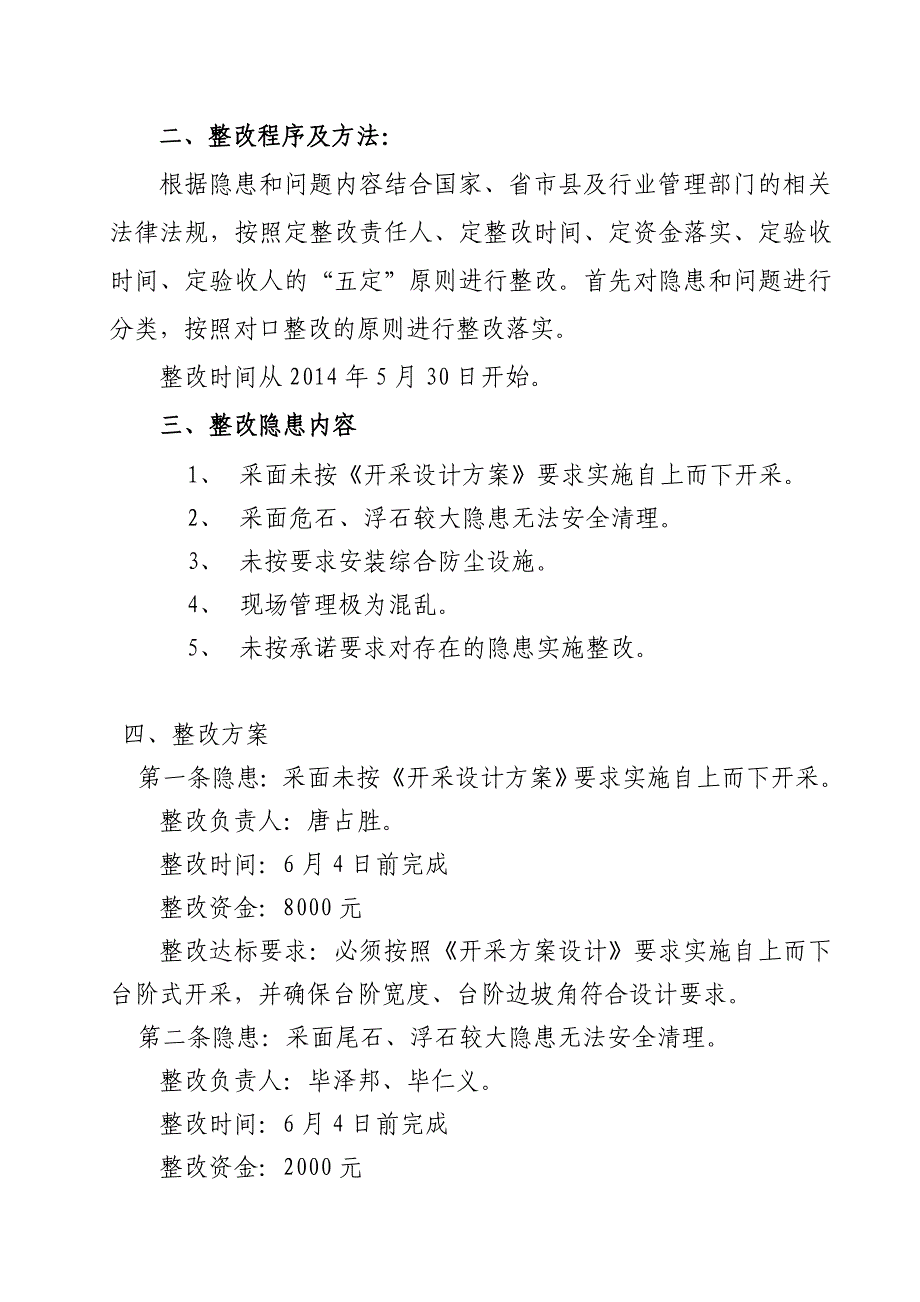 砂石场存在隐患整改方案_第3页