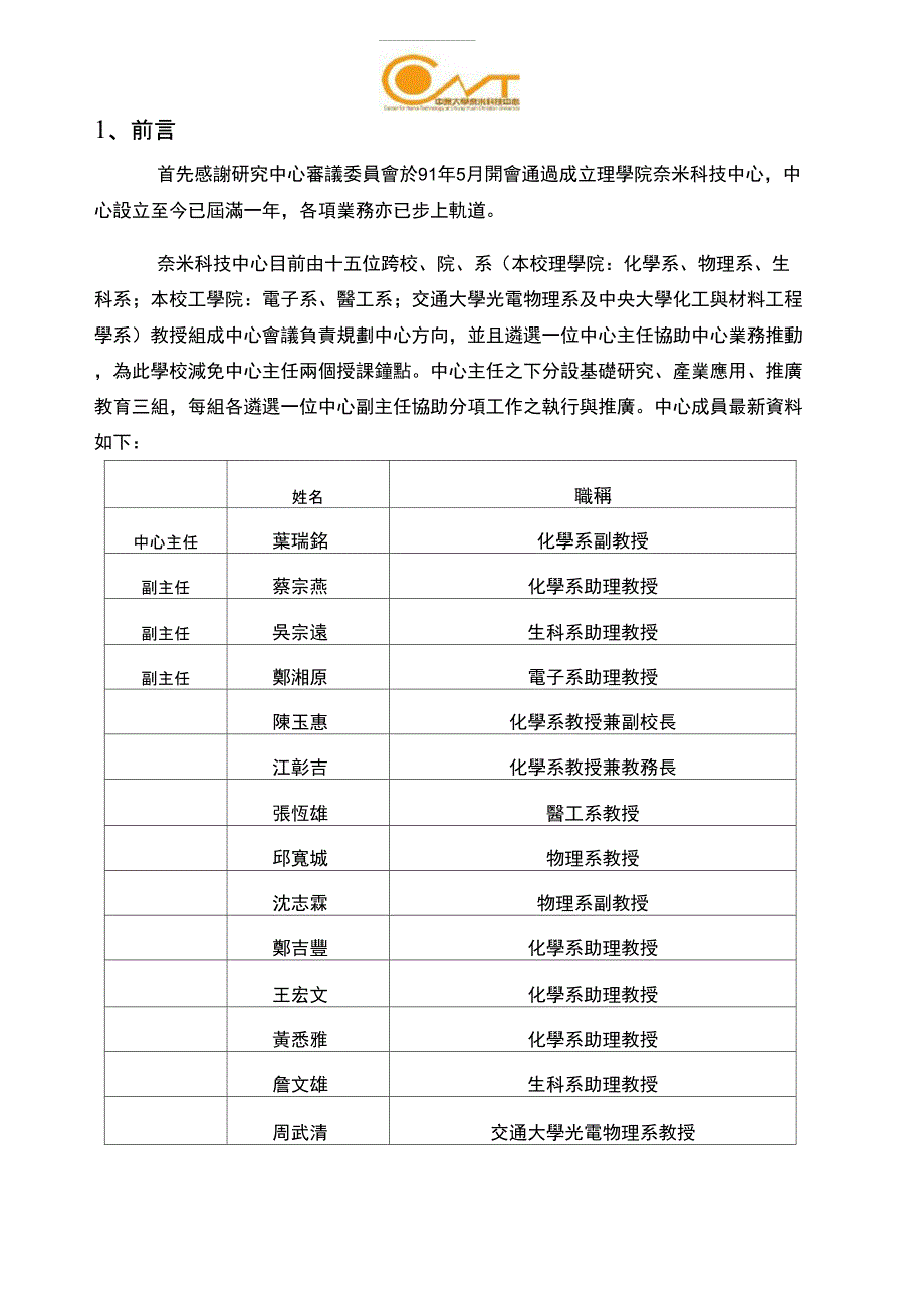 91学年度奈米科技中心执行成_第1页