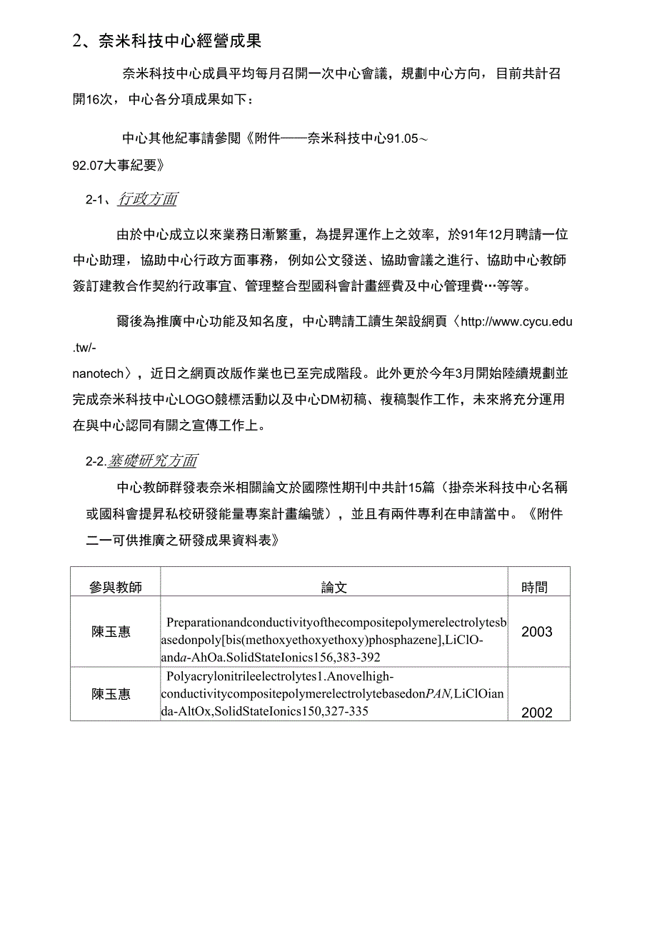 91学年度奈米科技中心执行成_第3页
