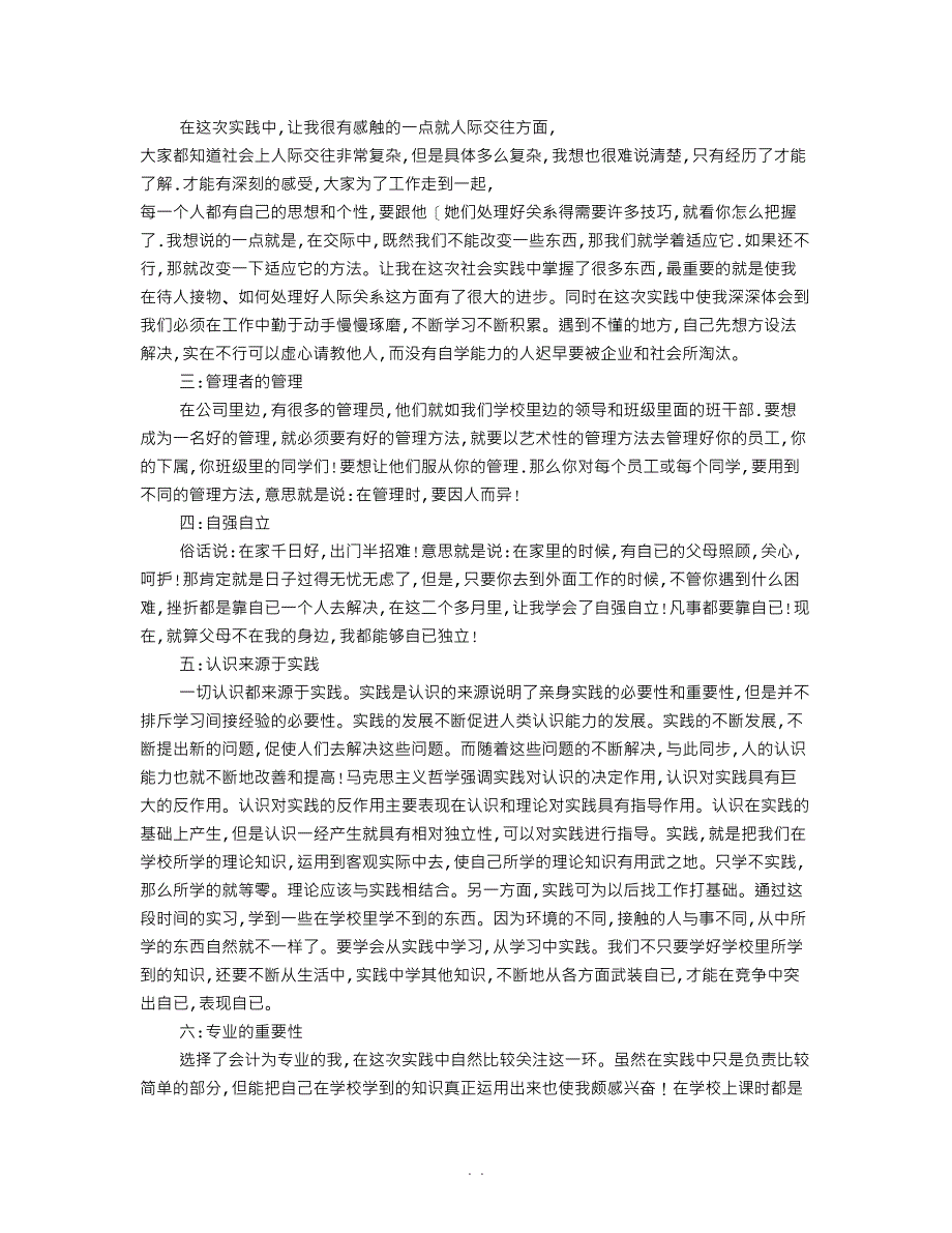 社会实践报告实践目的_第4页