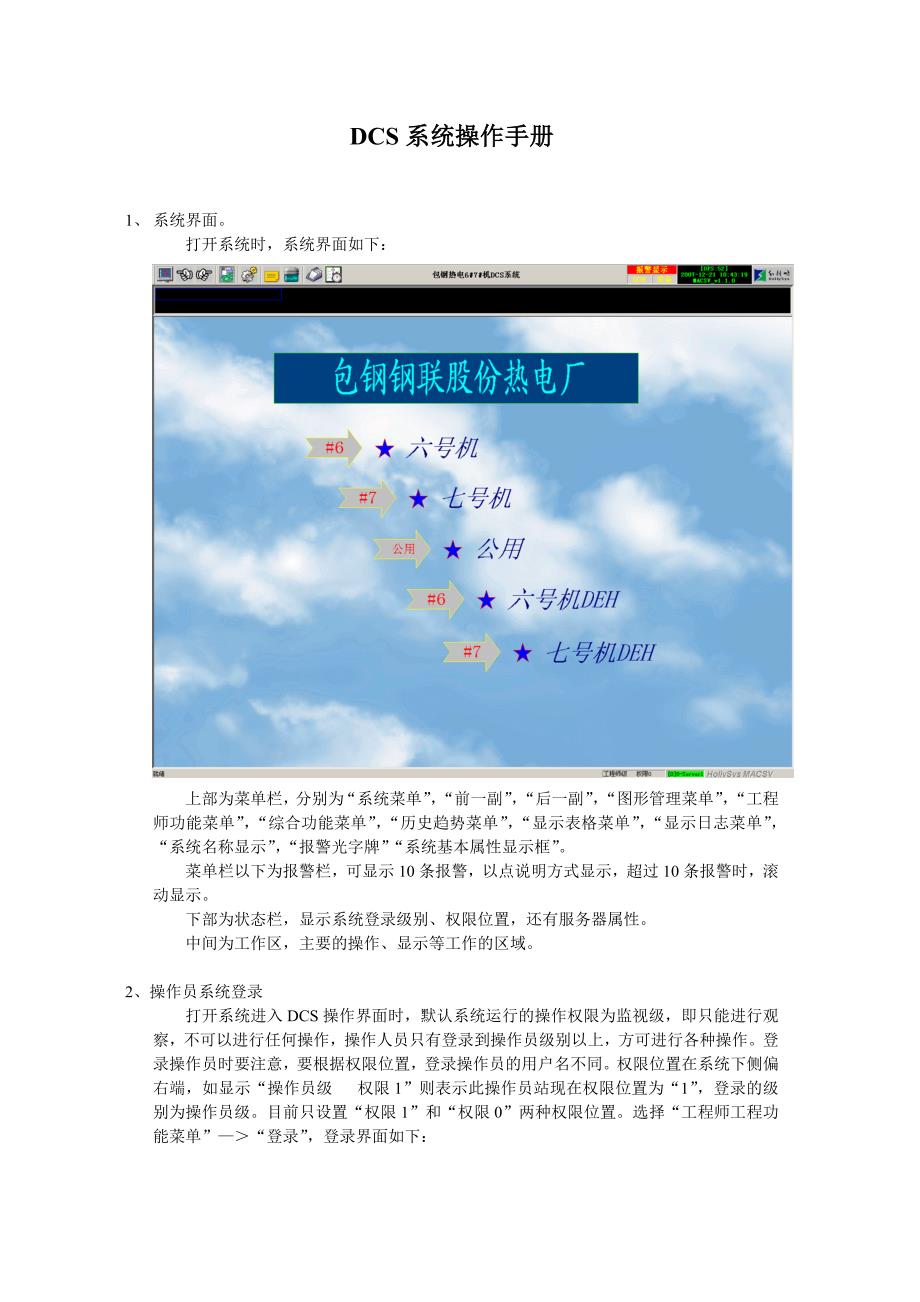 DCS系统操作手册_第1页