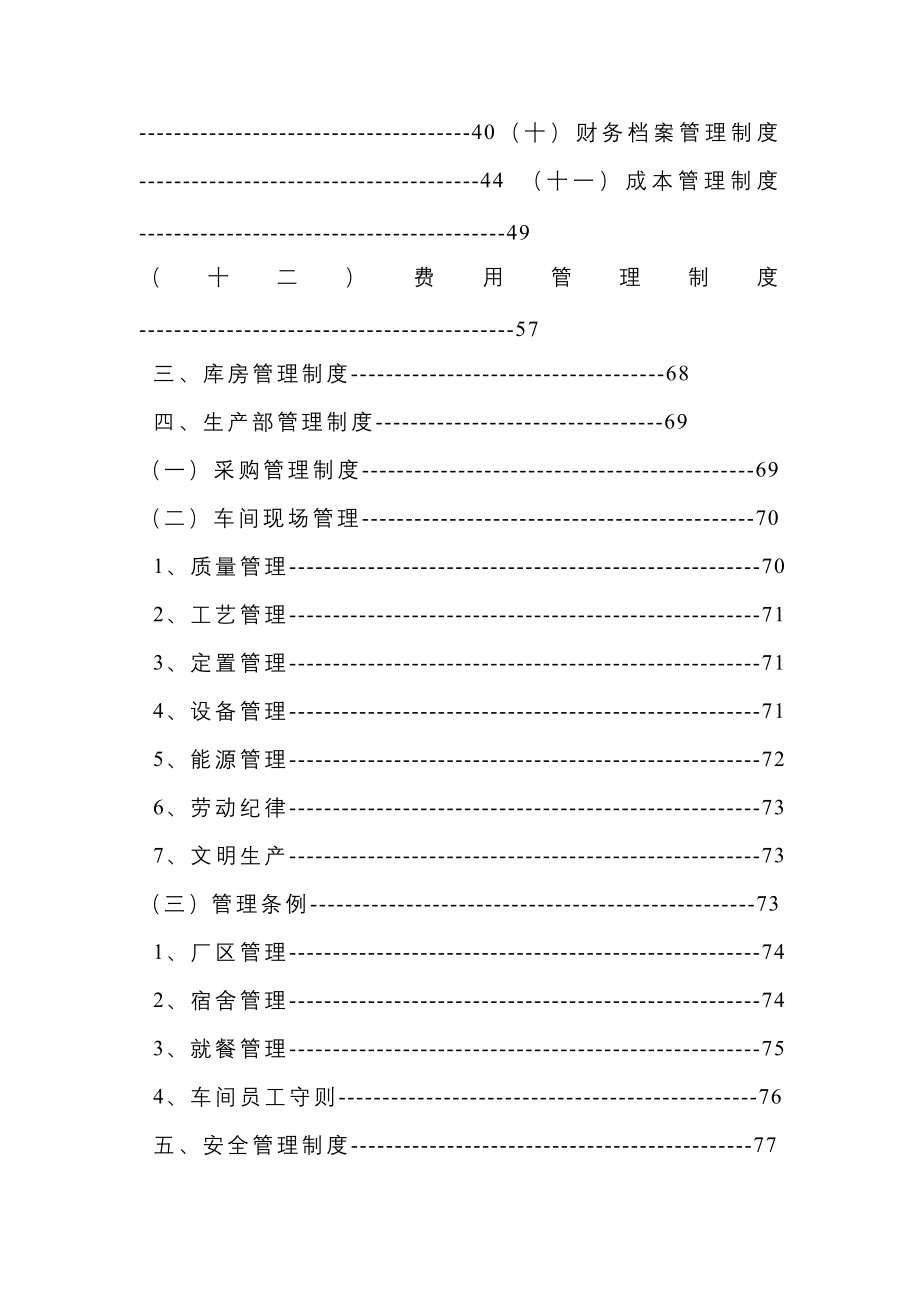 某塑料制品有限公司管理手册_第3页