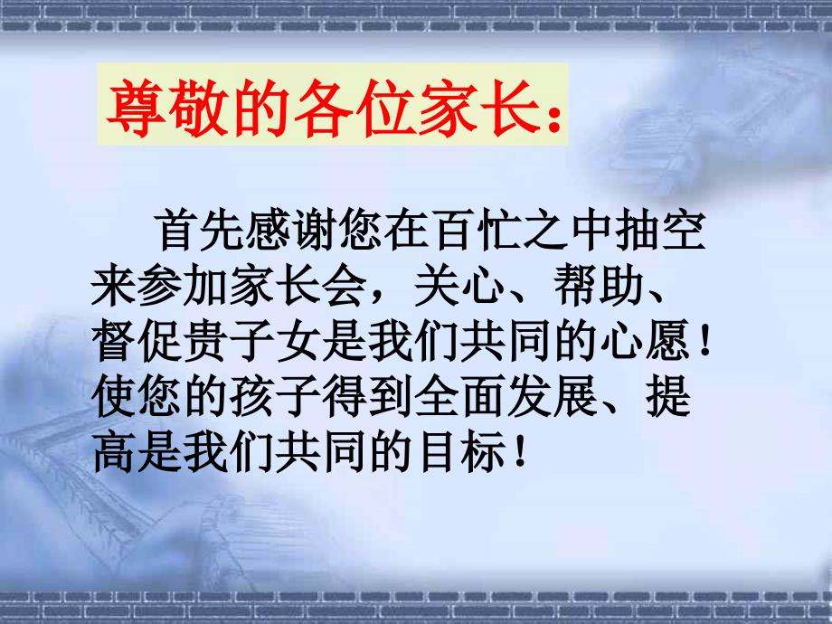 初一162班家长会主题班会_第2页