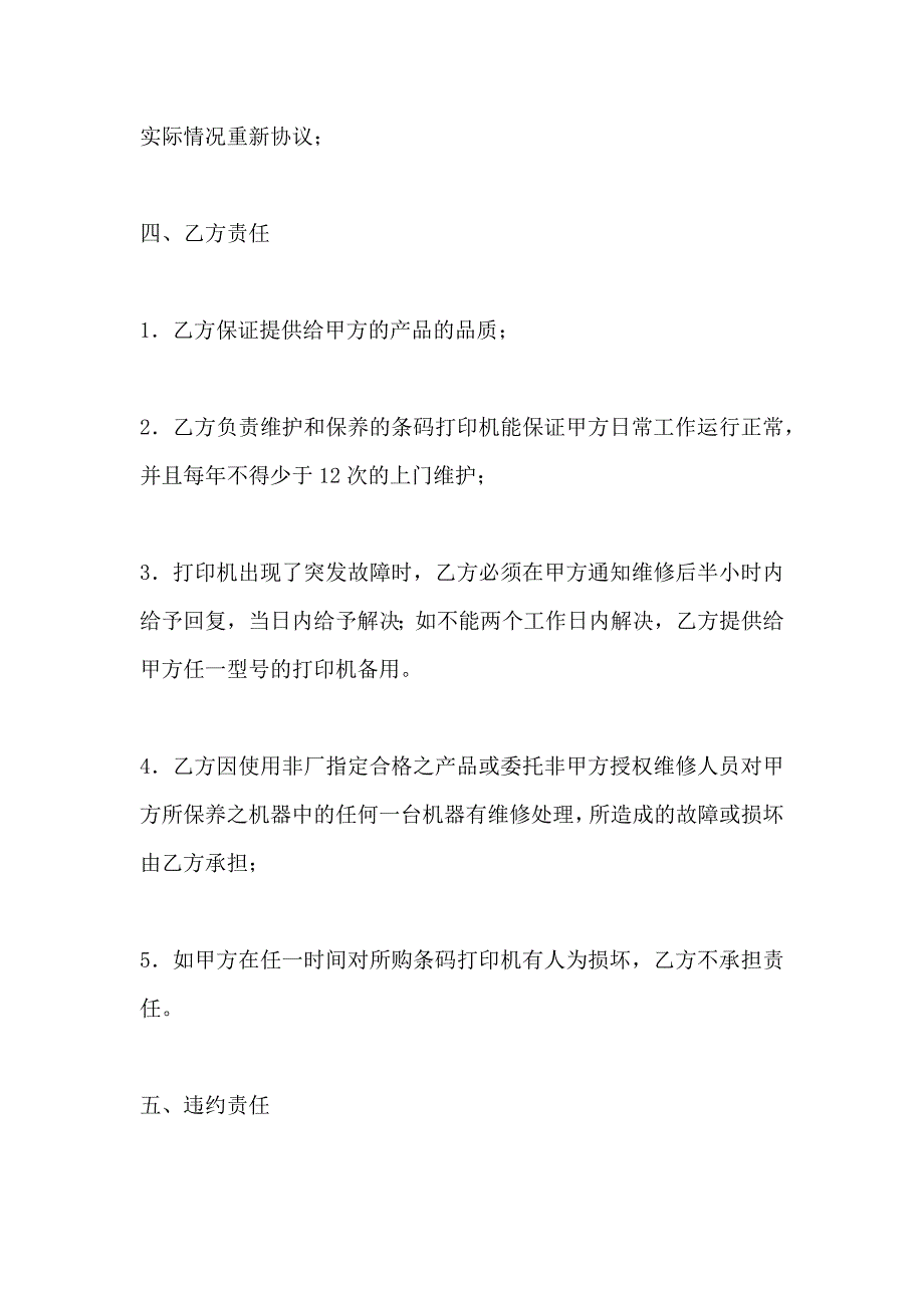 条码打印机售后服务协议书_第3页