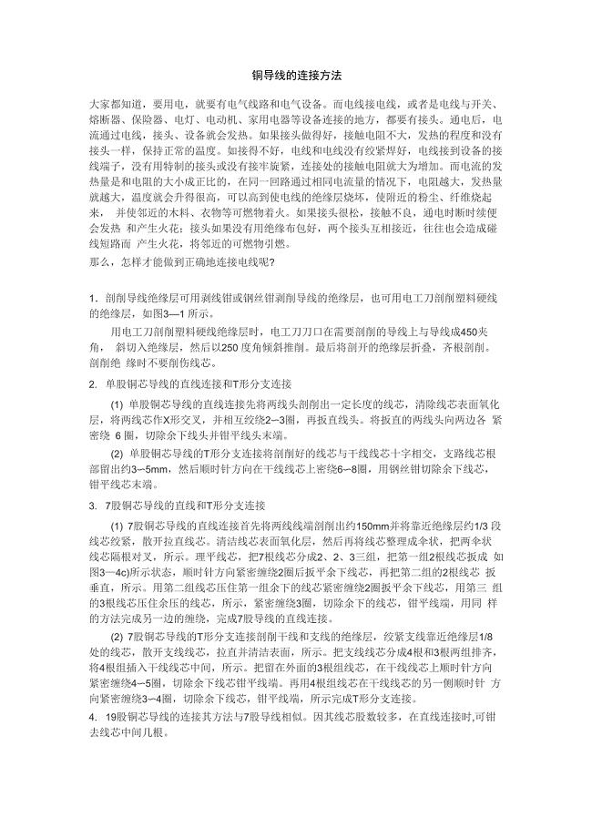 铜导线的连接方法