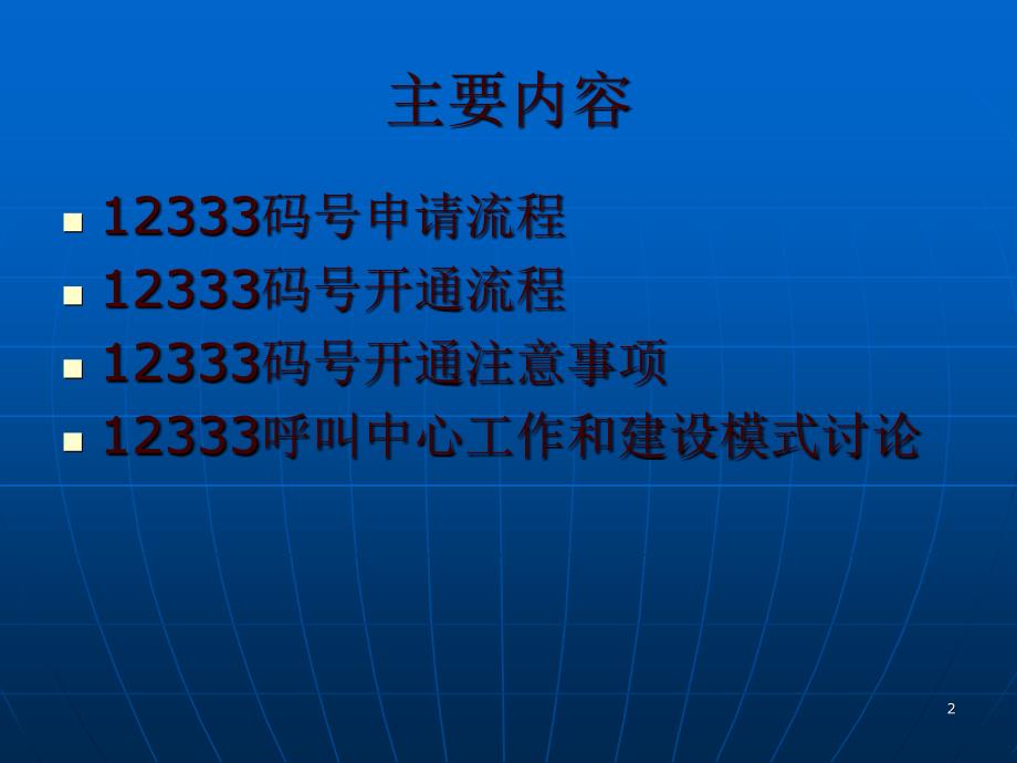 12333业务开通及业务模式_第2页