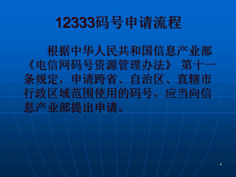 12333业务开通及业务模式_第4页