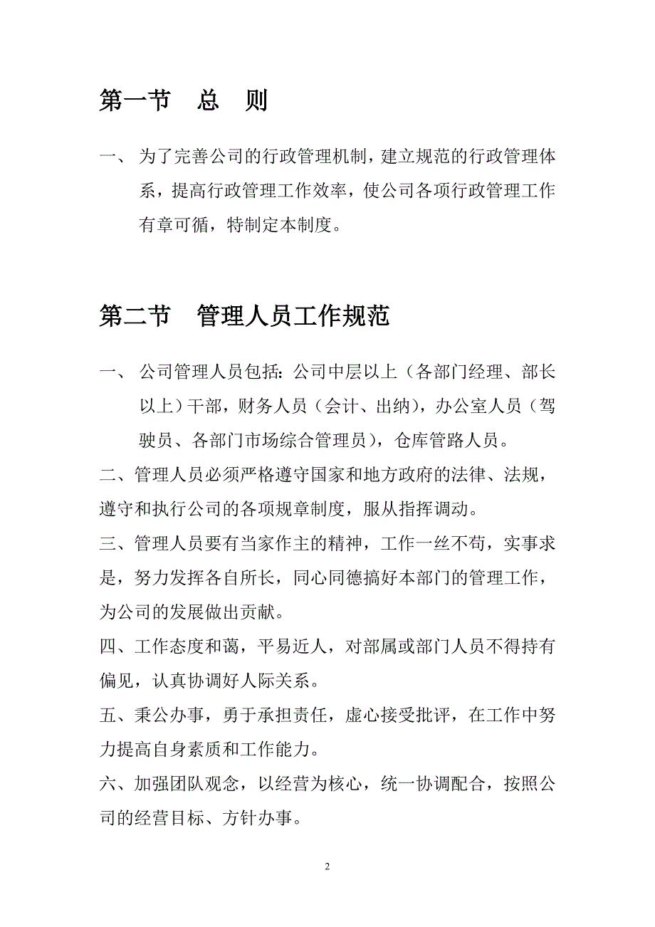 公司各项行政管理制度.doc_第2页