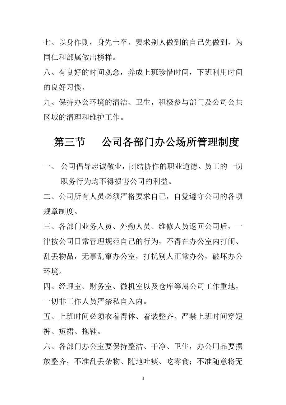 公司各项行政管理制度.doc_第3页