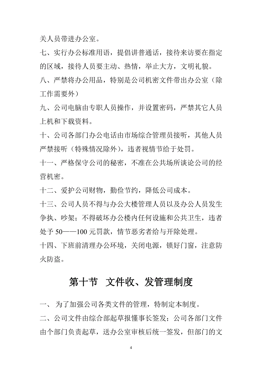 公司各项行政管理制度.doc_第4页