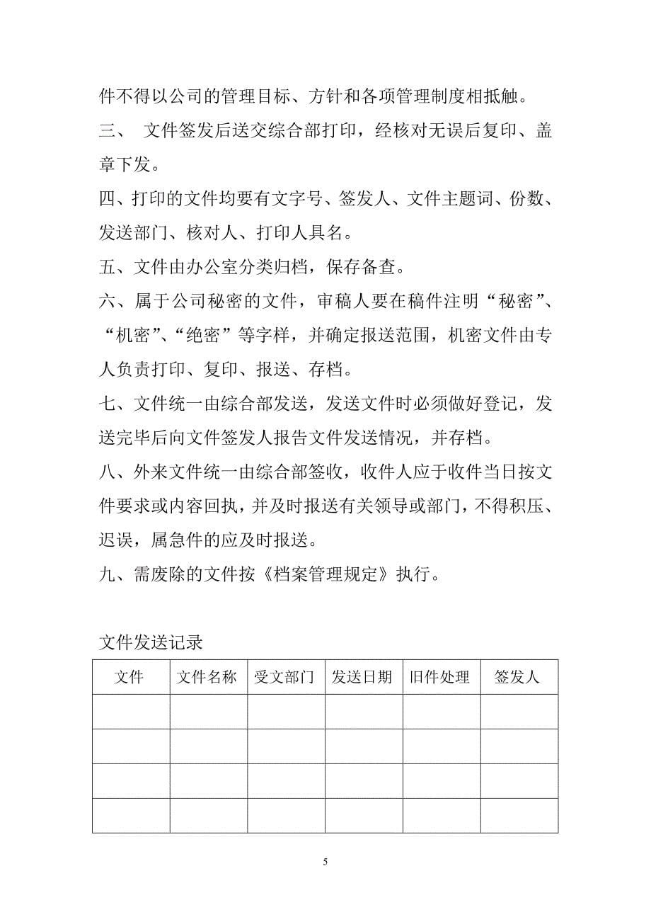 公司各项行政管理制度.doc_第5页