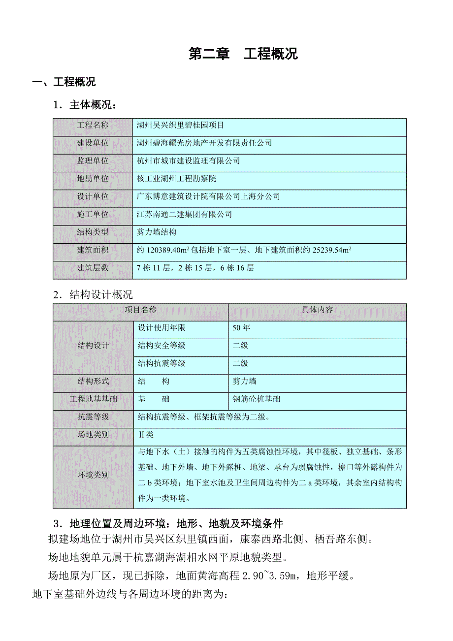 高层住宅土方开挖施工方案_第3页