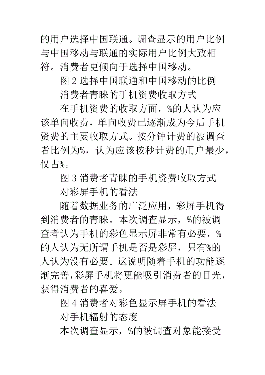 20XX手机消费调查报告.docx_第3页