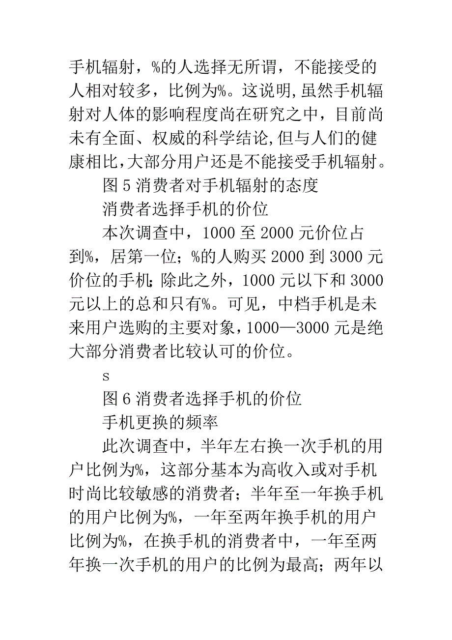 20XX手机消费调查报告.docx_第4页