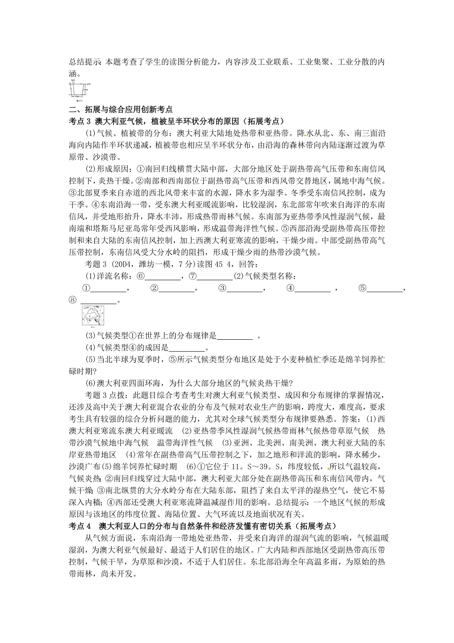 高考地理 第三部分 世界地理 第15单元 第45讲 大洋洲和南极洲总复习知识点精析精练与高考题预测 大纲版人教版_第3页