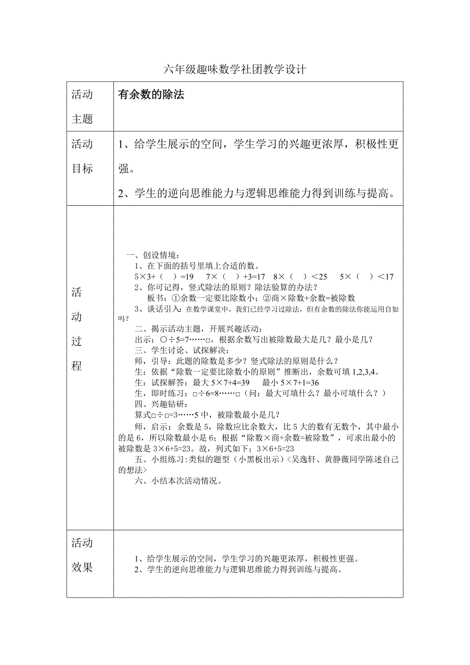 六年级趣味数学社团教学设计_第4页