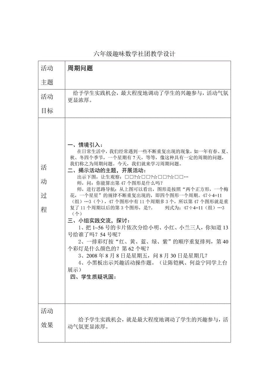 六年级趣味数学社团教学设计_第5页