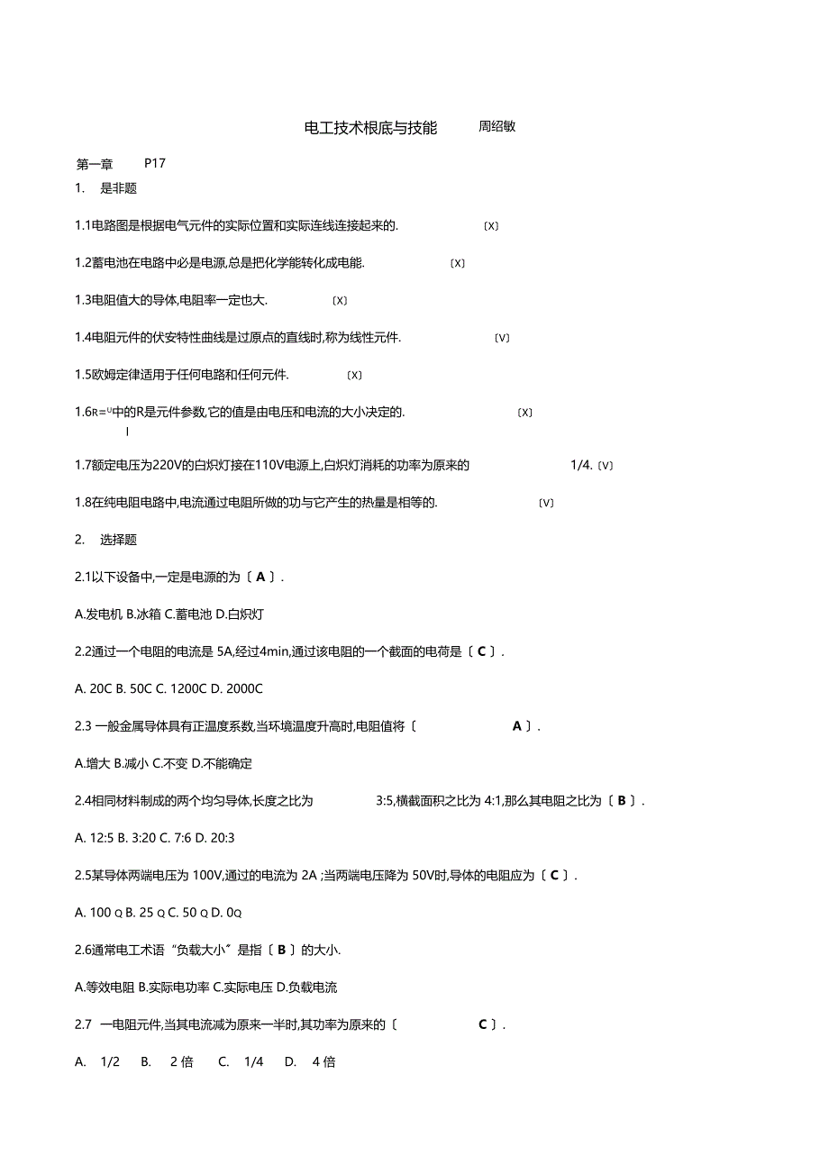 周绍敏电工技术基础与技能习题答案_第1页