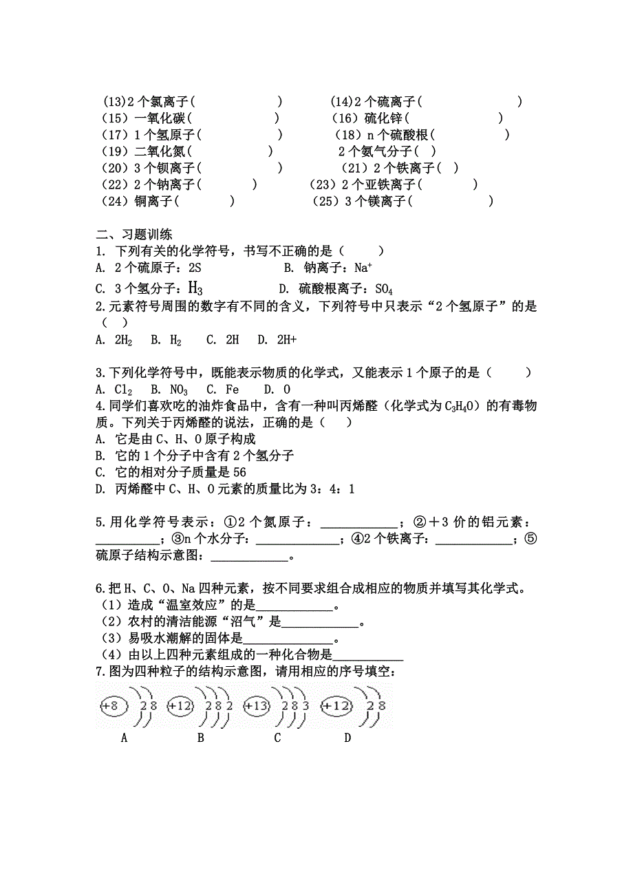 化学语言专题训练_第2页